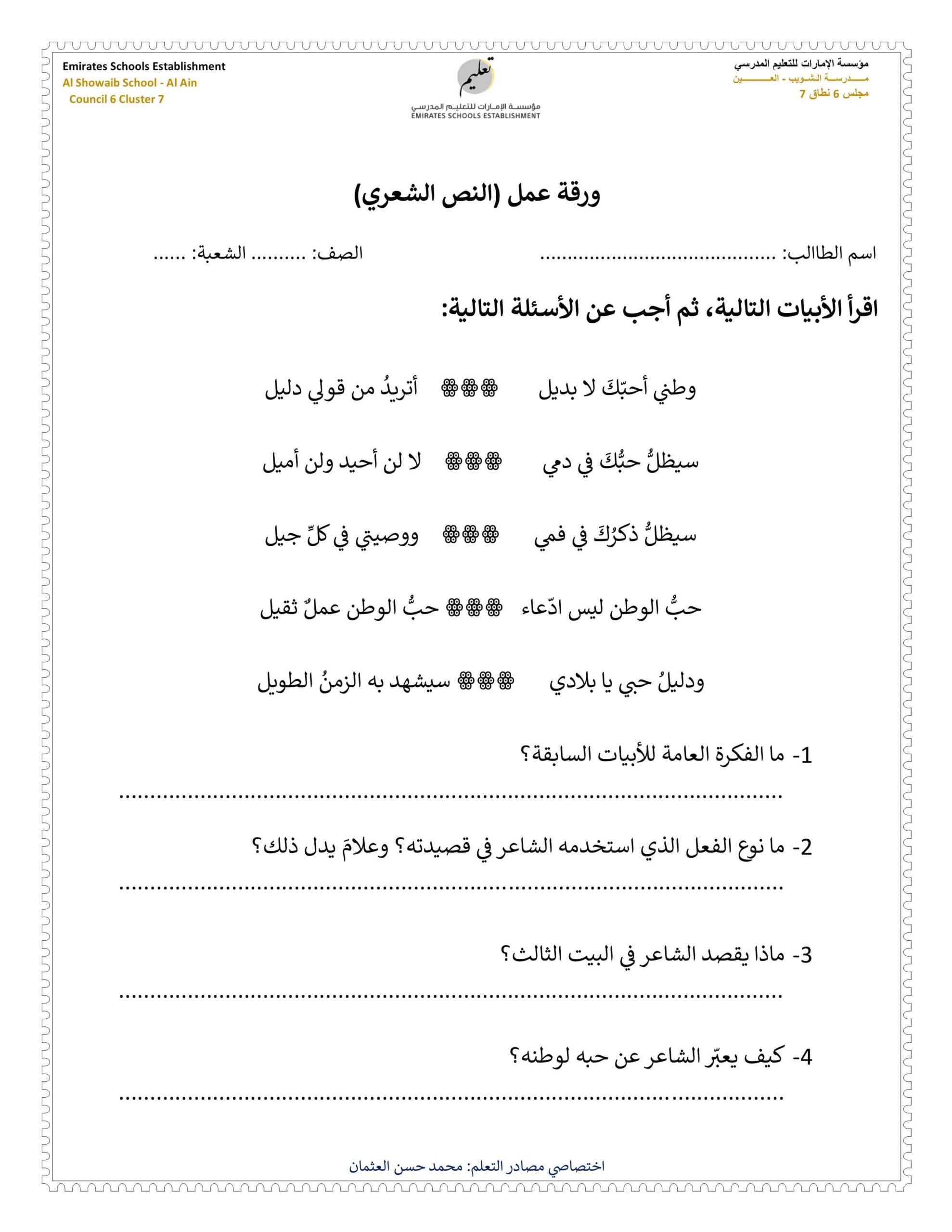 ورقة عمل النص الشعري اللغة العربية الصف الخامس