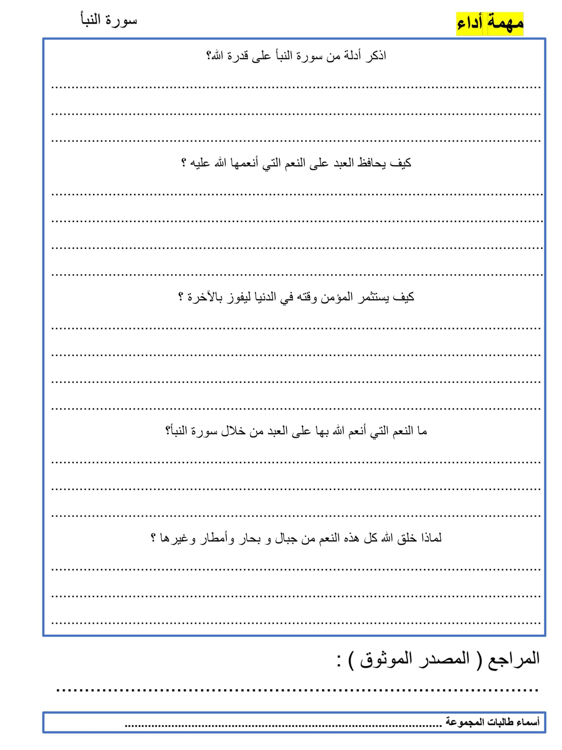 ورقة عمل سورة النبأ التربية الإسلامية الصف الخامس 