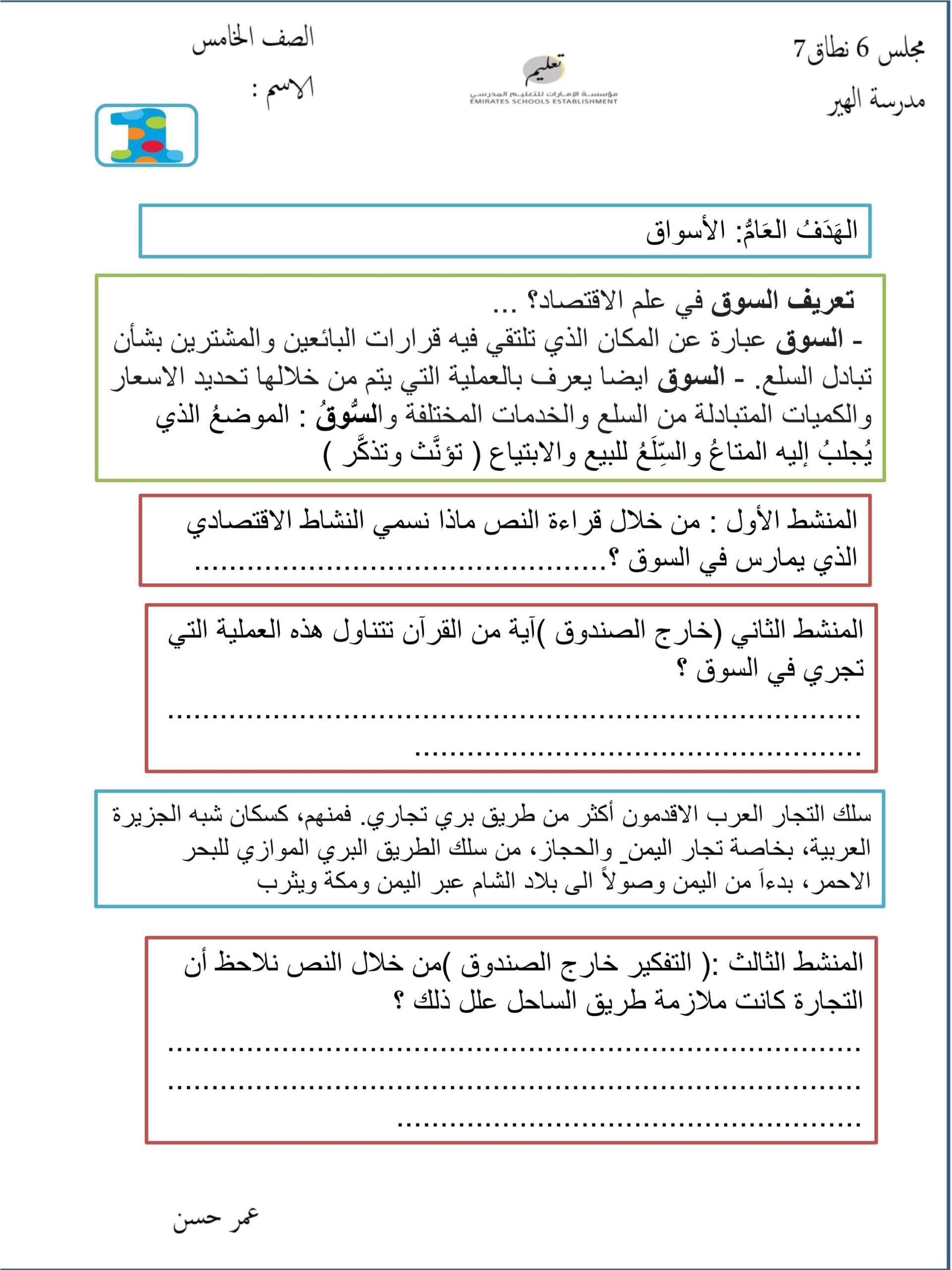 أوراق عمل الأسواق الدراسات الإجتماعية والتربية الوطنية الصف الخامس 