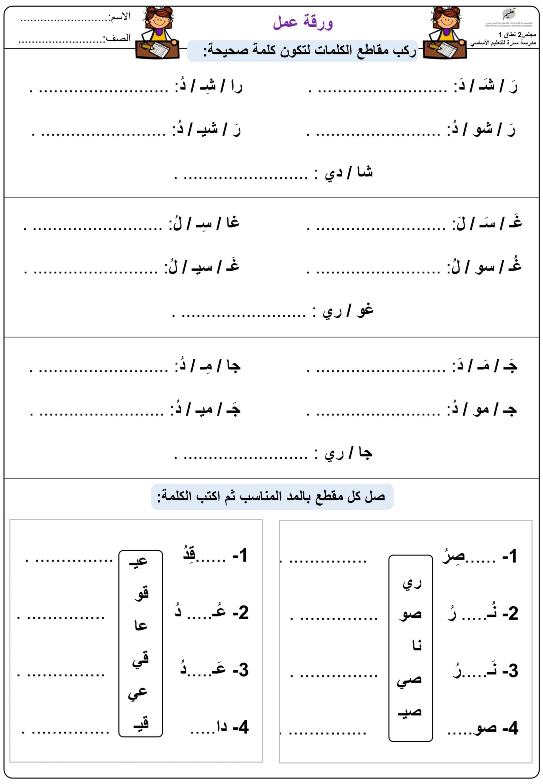 أوراق عمل تركيب وتحليل الكلمات اللغة العربية الصف الأول 