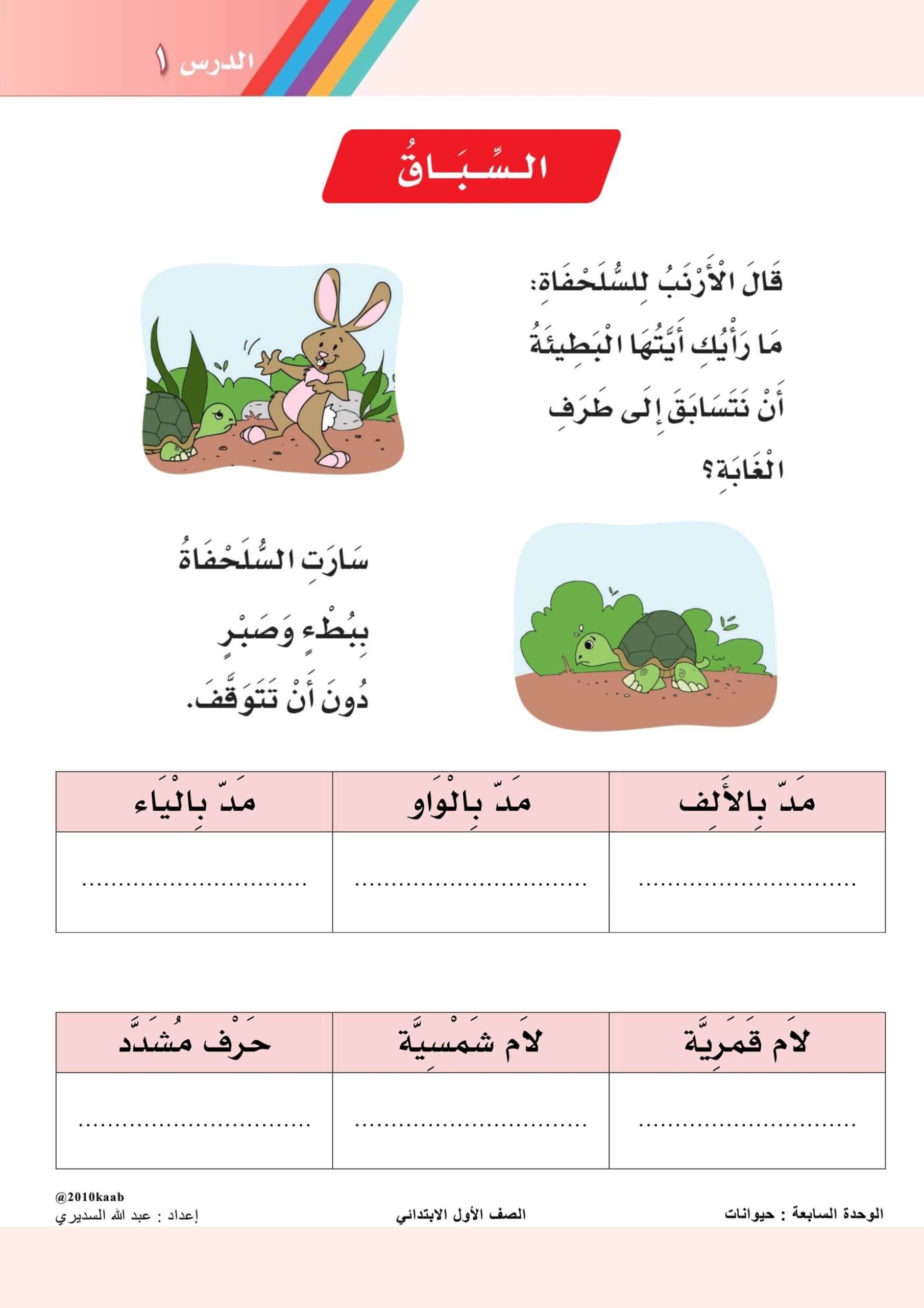أوراق عمل السباق اللغة العربية الصف الأول 