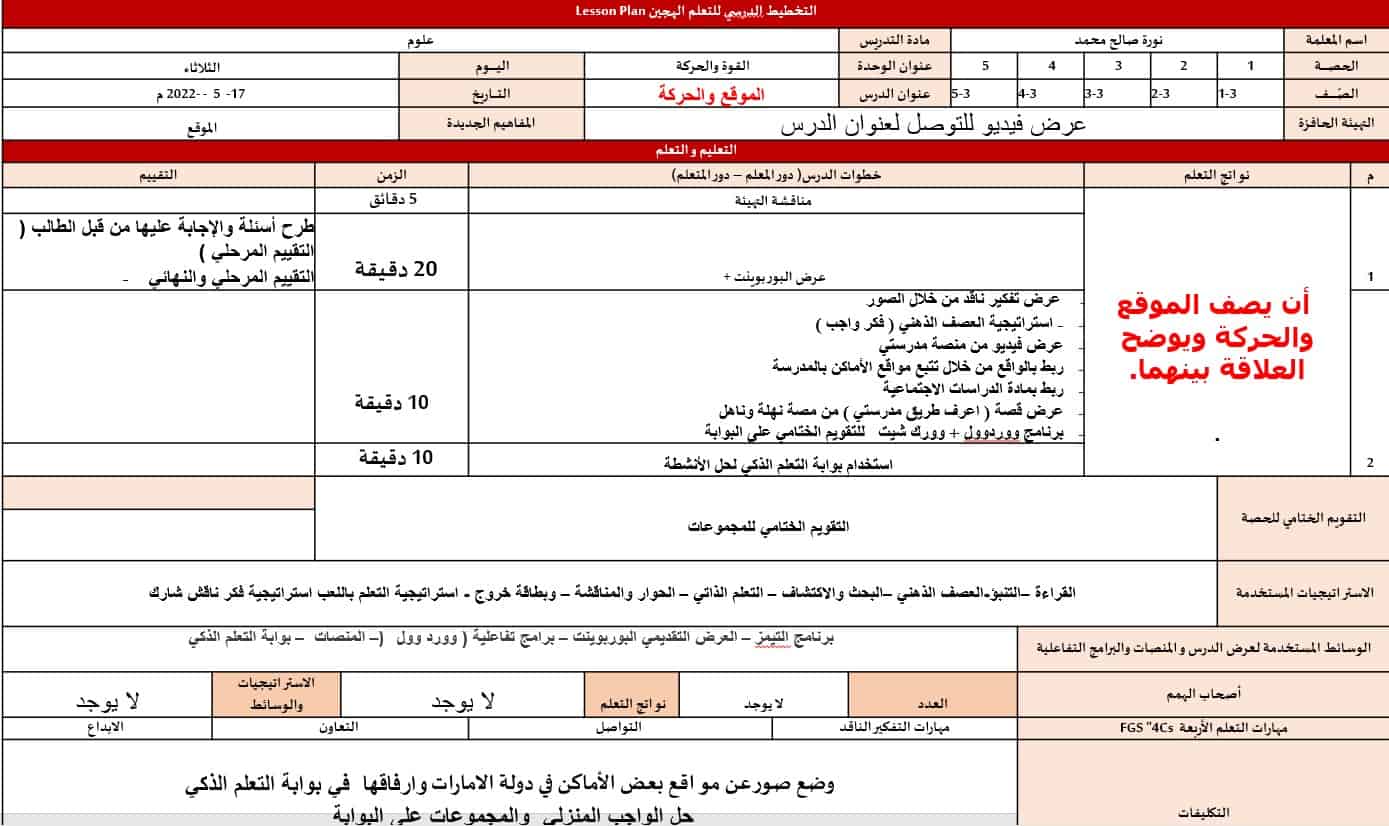 الخطة الدرسية اليومية الأسبوع الرابع الموقع والحركة العلوم المتكاملة الصف الثالث - بوربوينت