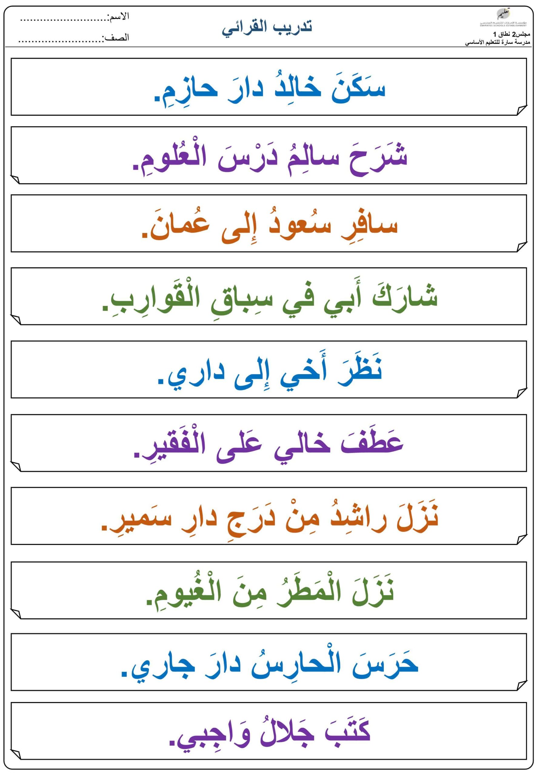 تدريب القرائي اللغة العربية الصف الأول