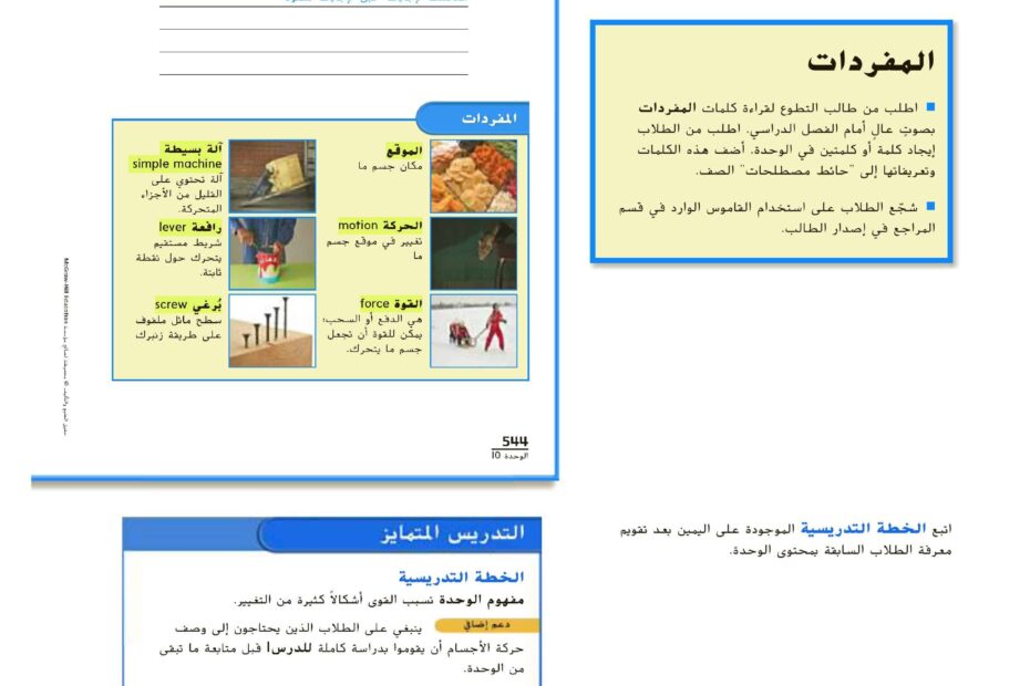 دليل المعلم وحدة القوة والحركة العلوم المتكاملة الصف الثالث