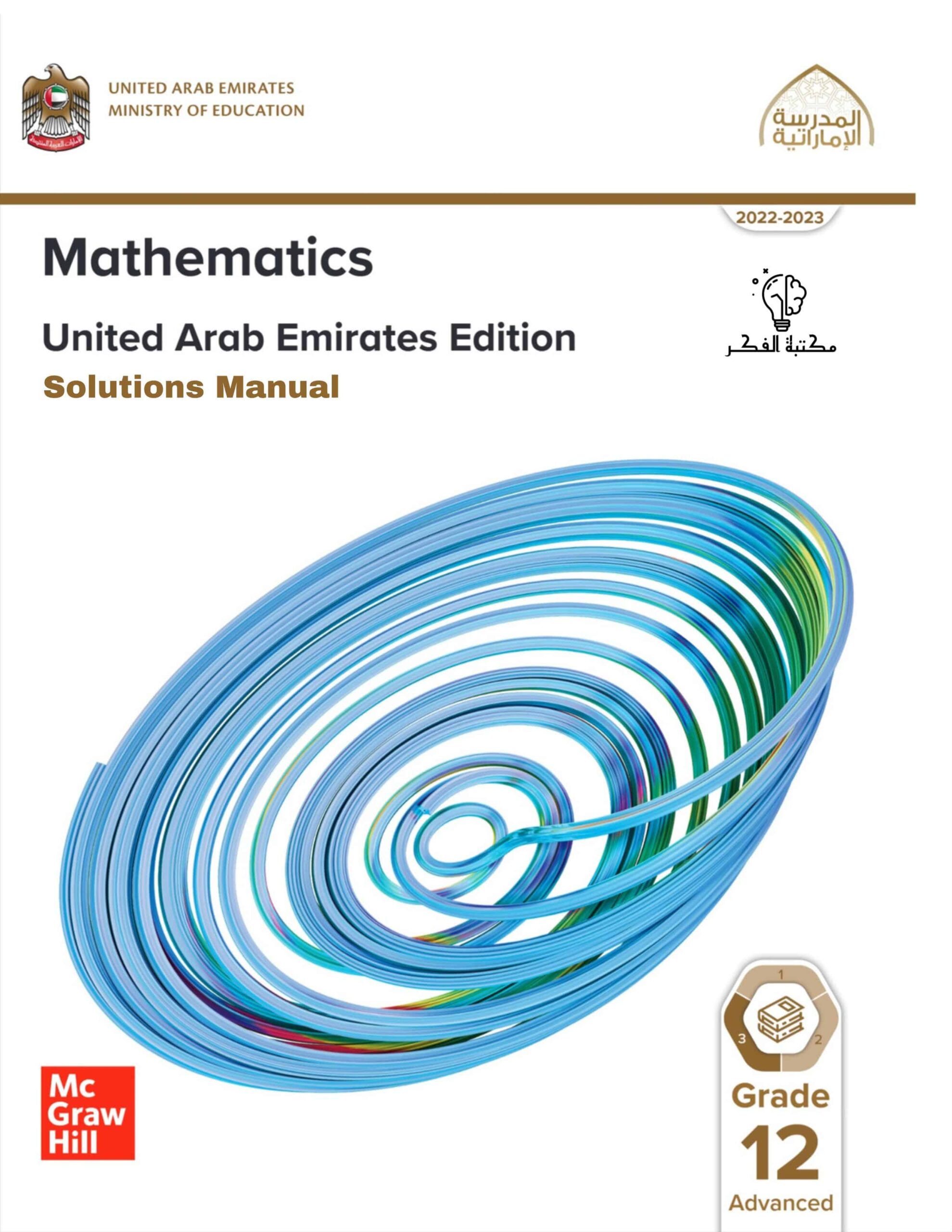 كتاب الطالب Solutions Manual الرياضيات المتكاملة الصف الثاني عشر متقدم الفصل الدراسي الثالث 2022-2023