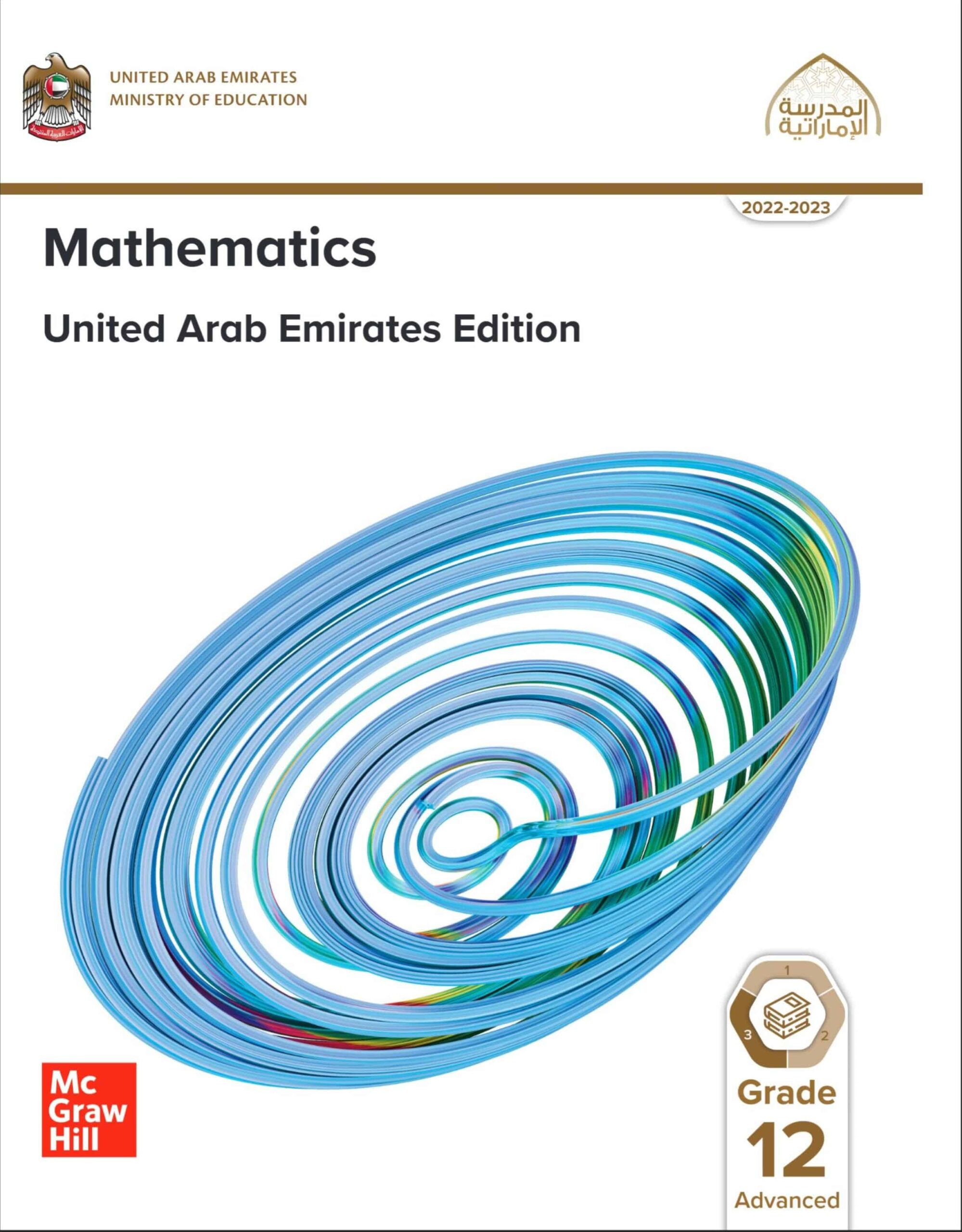 كتاب الطالب بالإنجليزي الرياضيات المتكاملة الصف الثاني عشر متقدم الفصل الدراسي الثالث 2022-2023