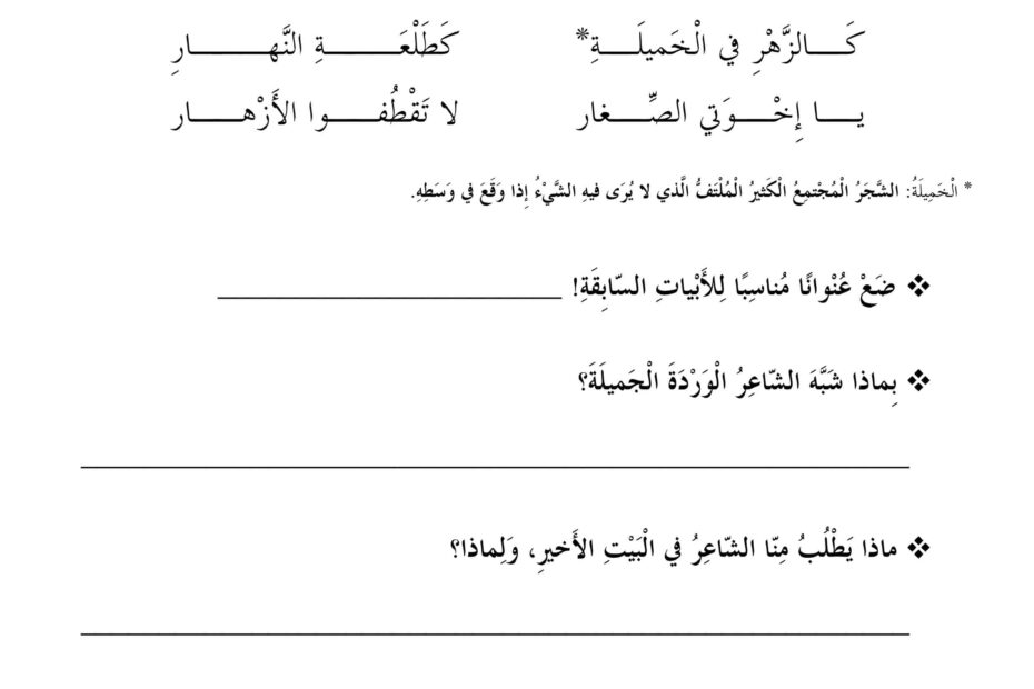 ورقة عمل نشاط تدريبي 1 اللغة العربية الصف الثاني