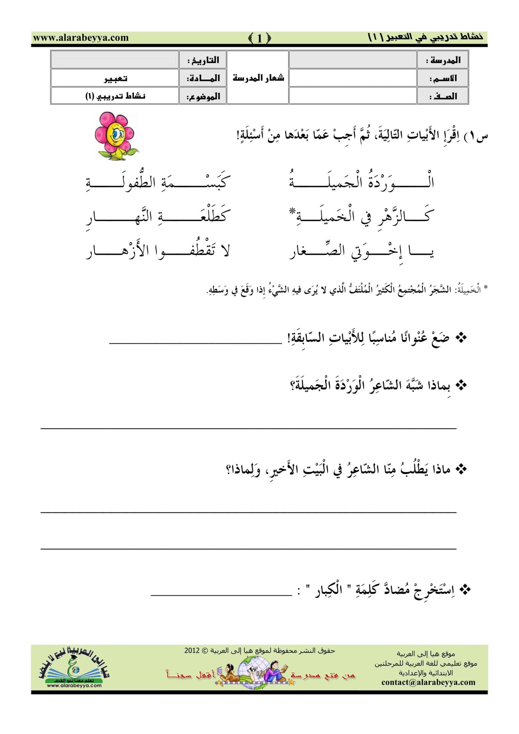 ورقة عمل نشاط تدريبي 1 اللغة العربية الصف الثاني 
