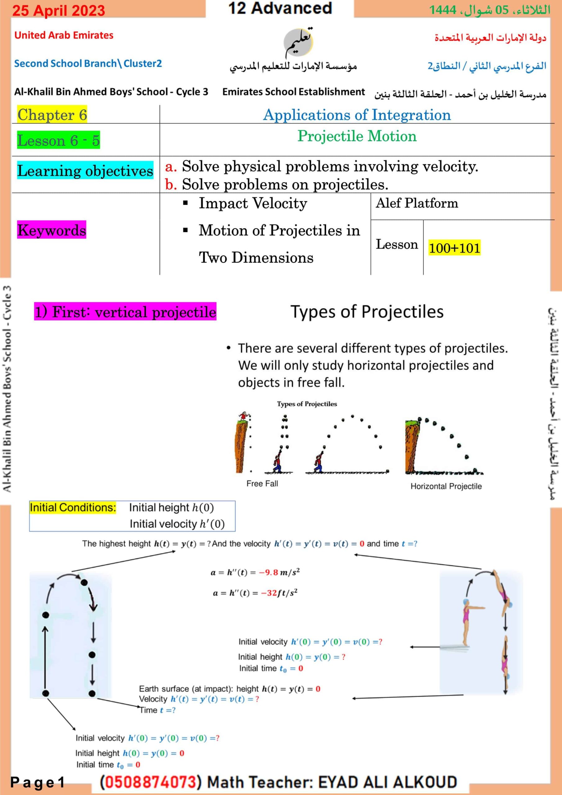 أوراق عمل Projectile Motion الرياضيات المتكاملة الصف الثاني عشر متقدم