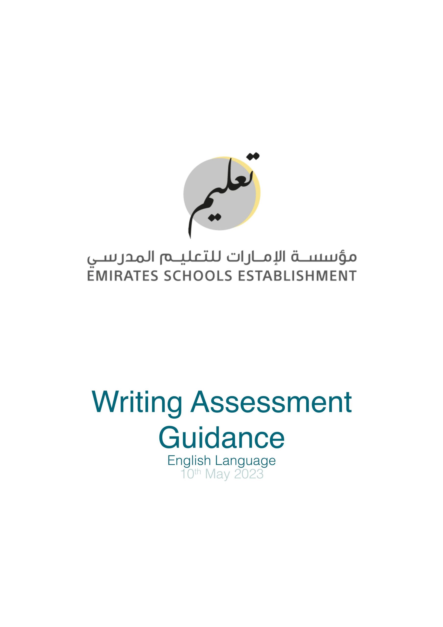 الدليل الارشادي لامتحان الكتابة النهائي Writing Assessment Guidance اللغة الإنجليزية الصف الثالث إلى الثاني عشر 