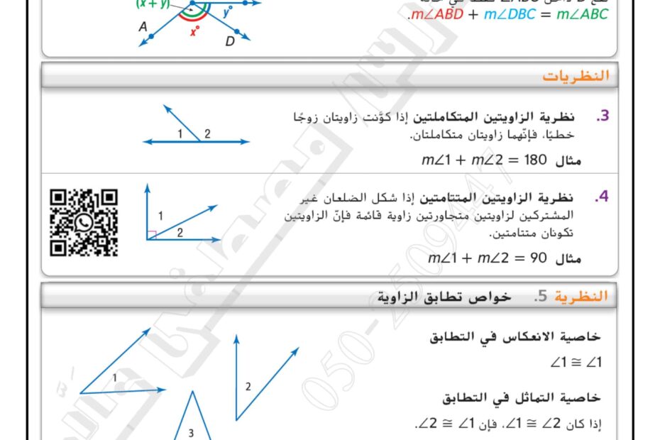 حل ورقة عمل إثبات العلاقات بين الزوايا الرياضيات المتكاملة الصف التاسع عام