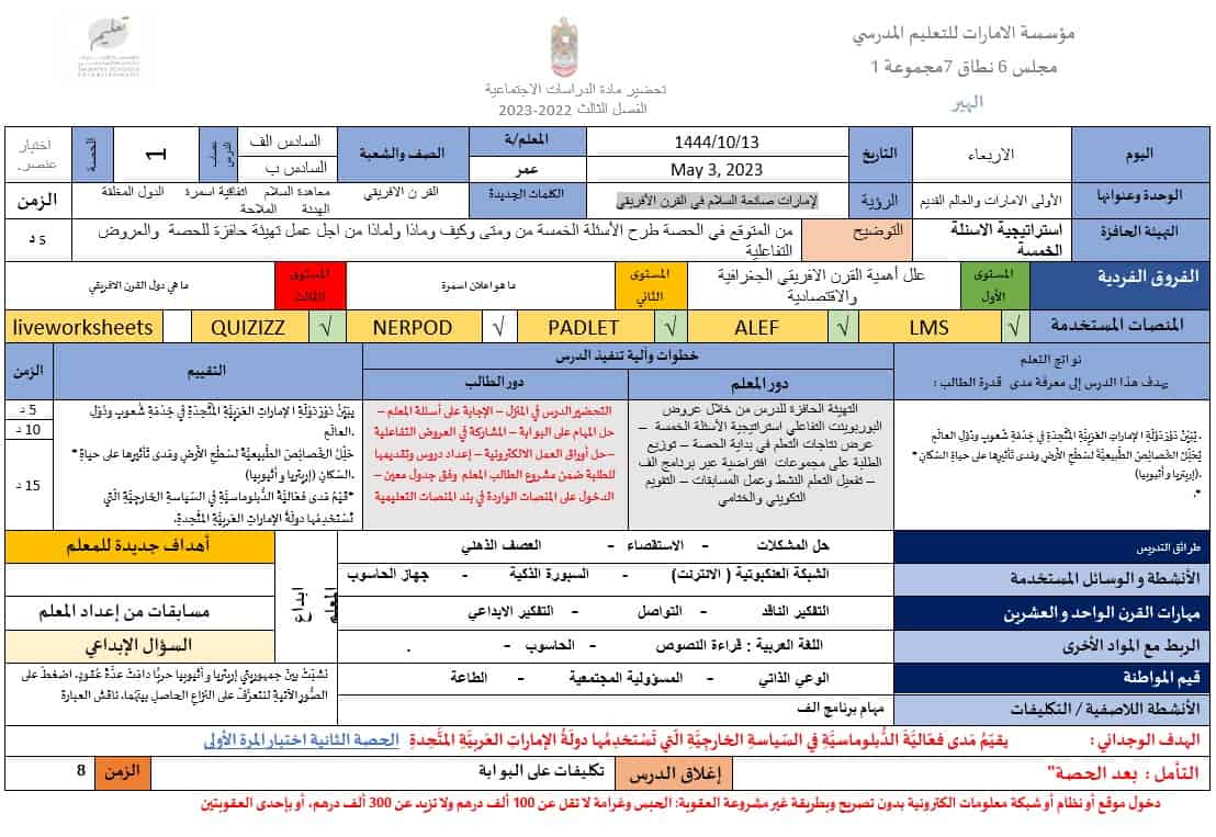 الخطة الدرسية اليومية الإمارات صانعة السلام في القرن الأفريقي الدراسات الإجتماعية والتربية الوطنية الصف السادس 