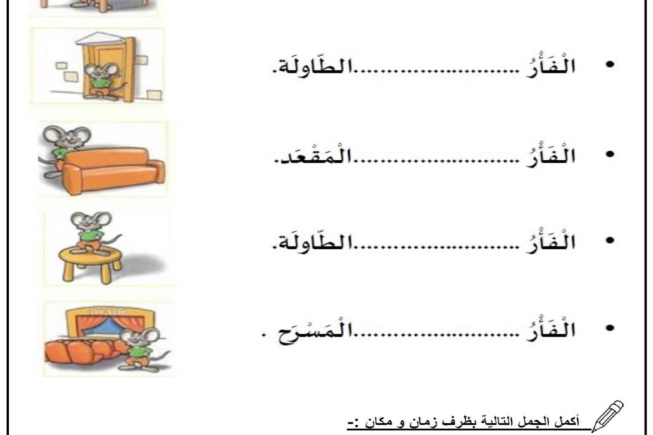 الاختبار النهائي اللغة العربية الصف الأول