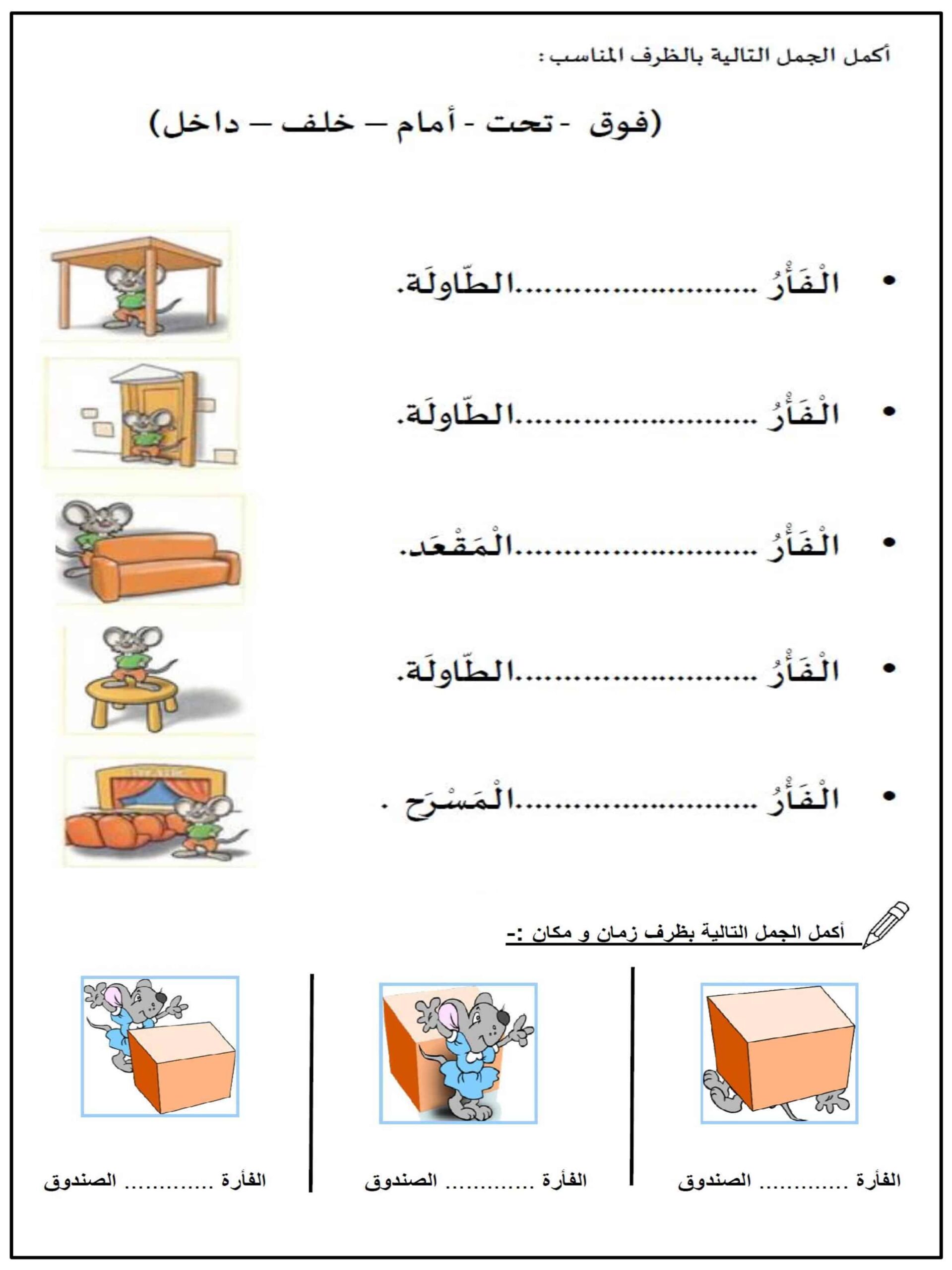 الاختبار النهائي اللغة العربية الصف الأول