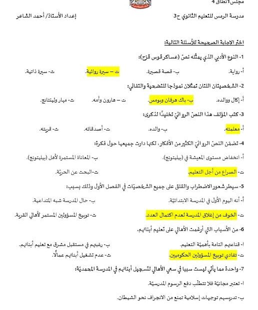 حل الاختبار القصير الأول لأصحاب الهمم اللغة العربية الصف التاسع