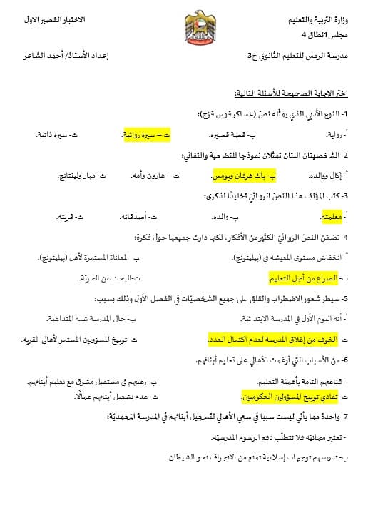 حل الاختبار القصير الأول لأصحاب الهمم اللغة العربية الصف التاسع 