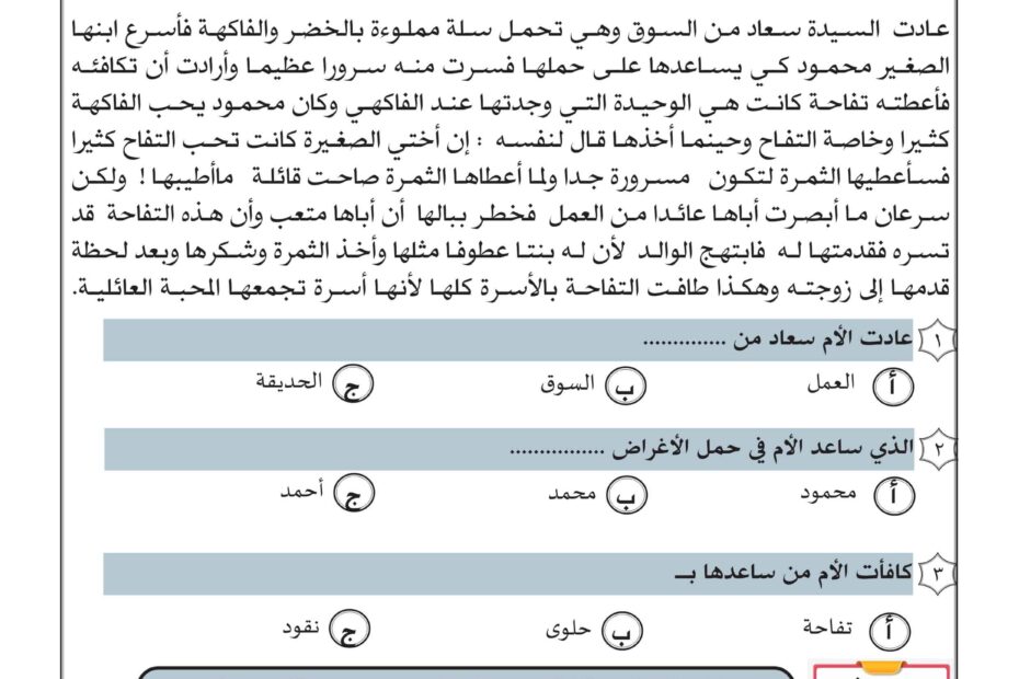 الاختبار التكويني الأول لأصحاب الهمم اللغة العربية الصف الثالث