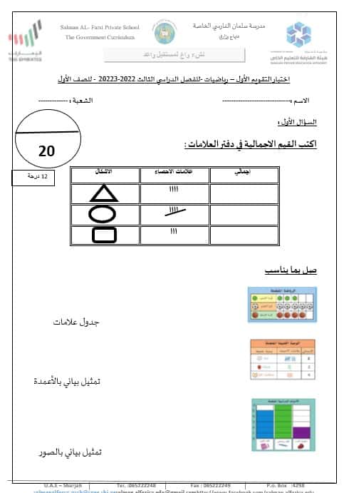 اختبار التقويم الأول الرياضيات المتكاملة الصف الأول 