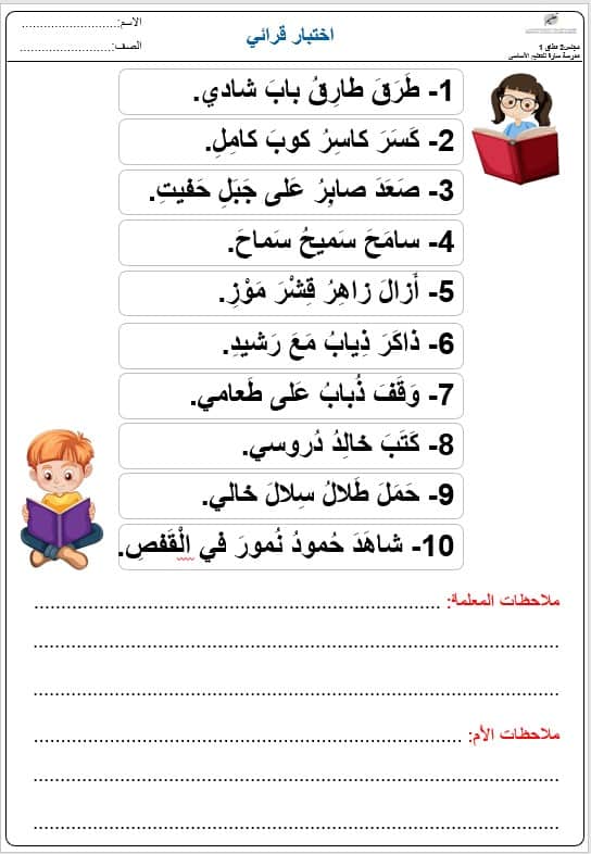 ورقة عمل اختبار قرائي اللغة العربية الصف الأول - بوربوينت 