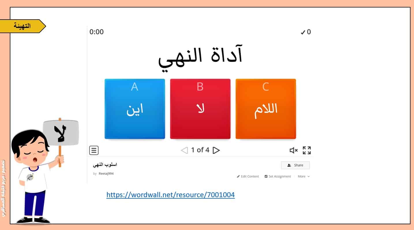حل درس أسلوب النهي اللغة العربية الصف الثاني - بوربوينت 