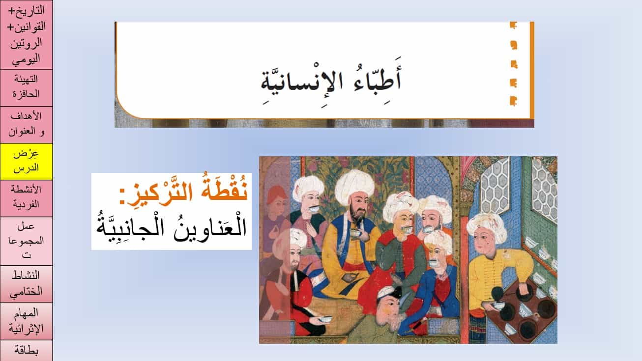 حل درس أطباء الإنسانية اللغة العربية الصف الرابع - بوربوينت 