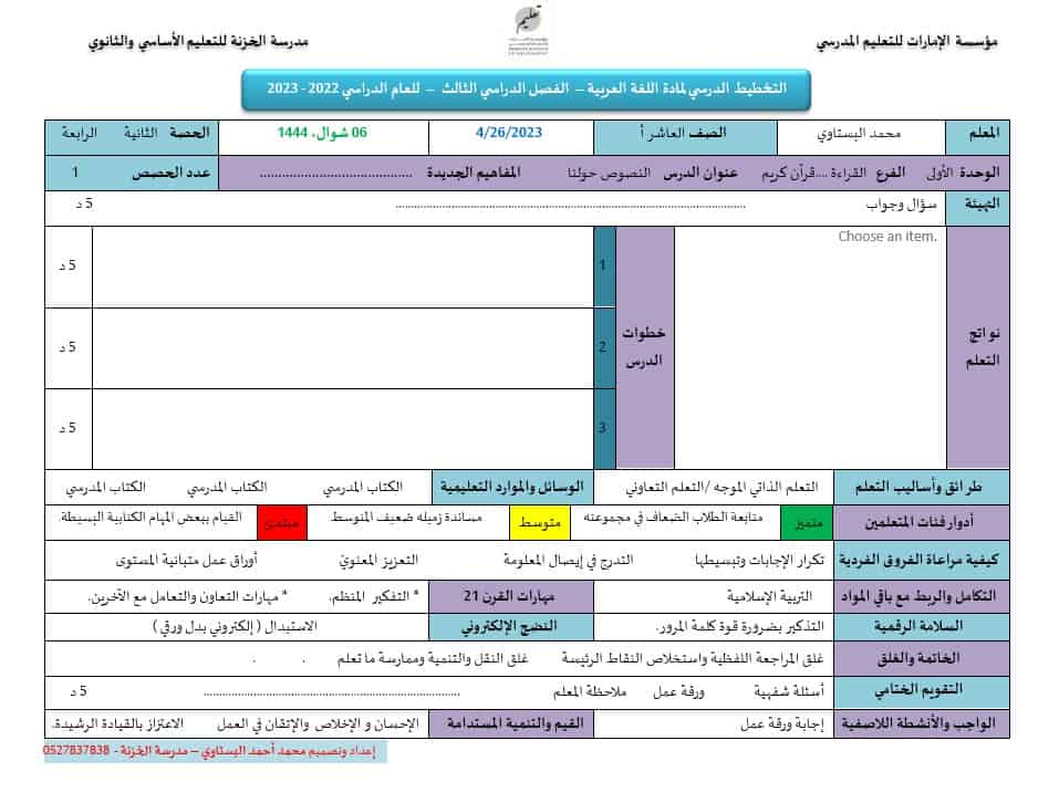 التخطيط الدرسي الميسر اللغة العربية الصف العاشر الفصل الدراسي الثالث 2022-2023