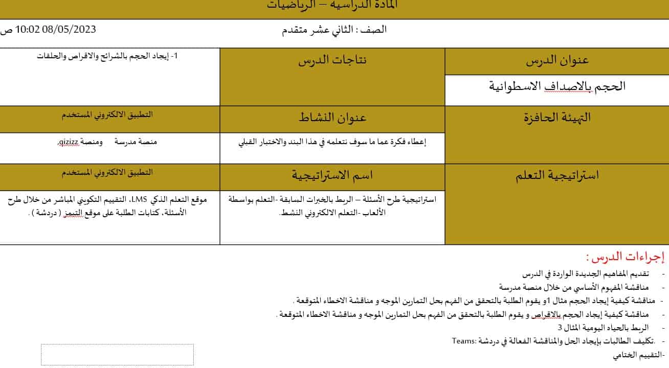 حل درس الحجم بالأصداف الإسطوانية الرياضيات المتكاملة الصف الثاني عشر متقدم - بوربوينت