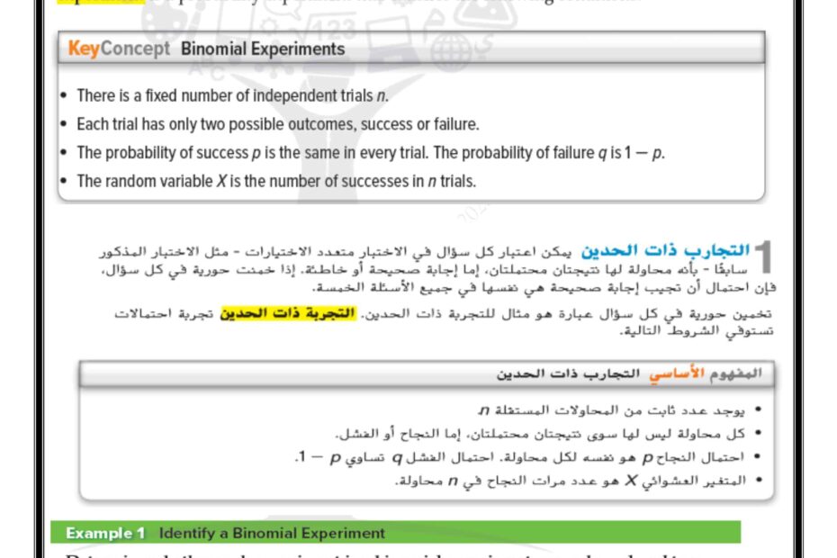 حل ورقة عمل درس The Binomial Distribution الرياضيات المتكاملة الصف الثاني عشر عام