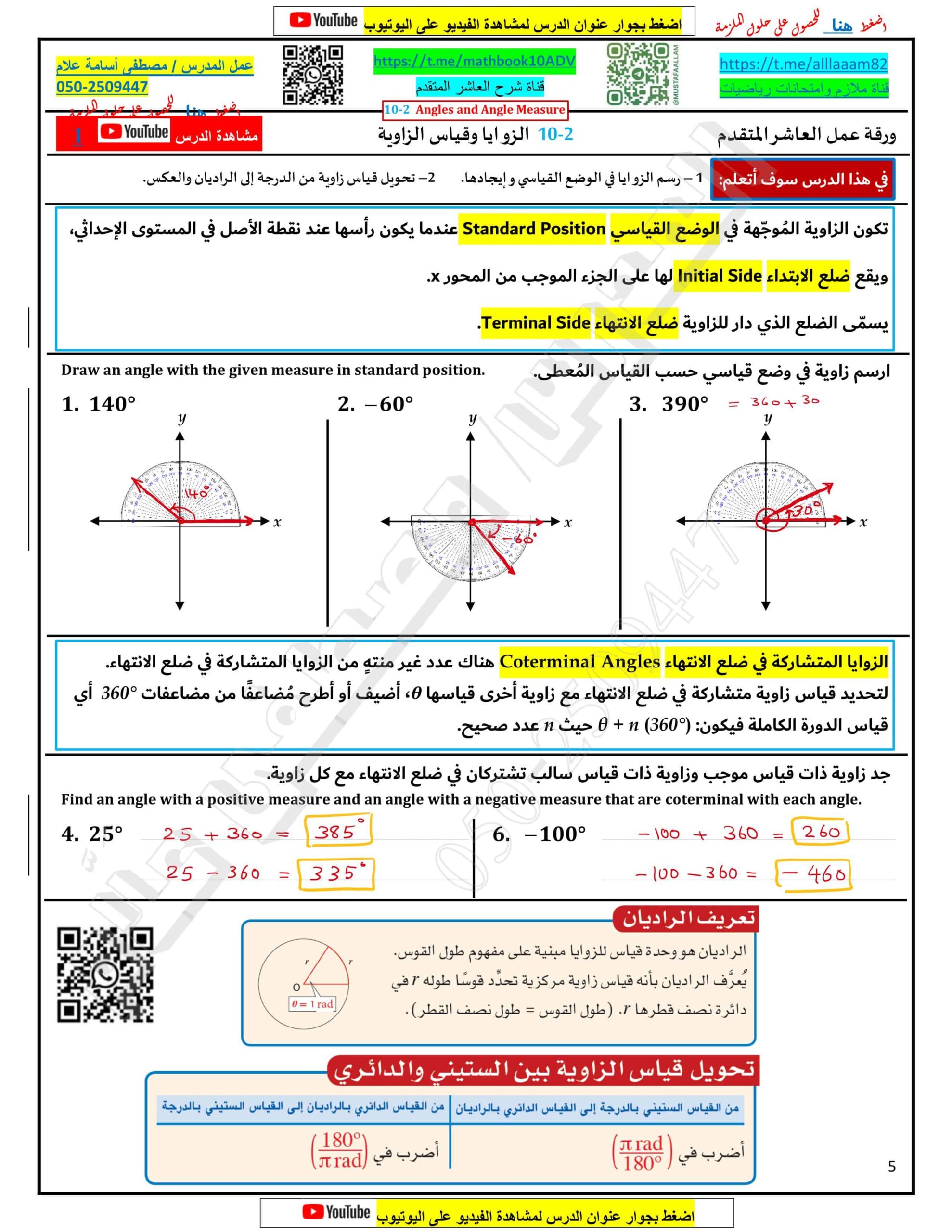 حل ورقة عمل الزوايا وقياس الزاوية الرياضيات المتكاملة الصف العاشر متقدم