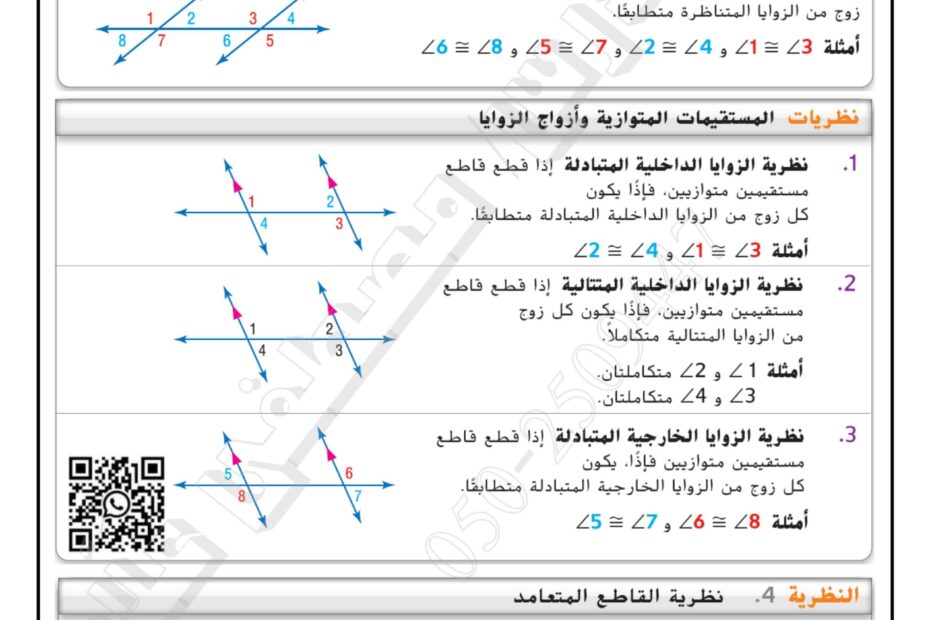 حل ورقة عمل الزوايا والمستقيمات المتوازية الرياضيات المتكاملة الصف التاسع عام