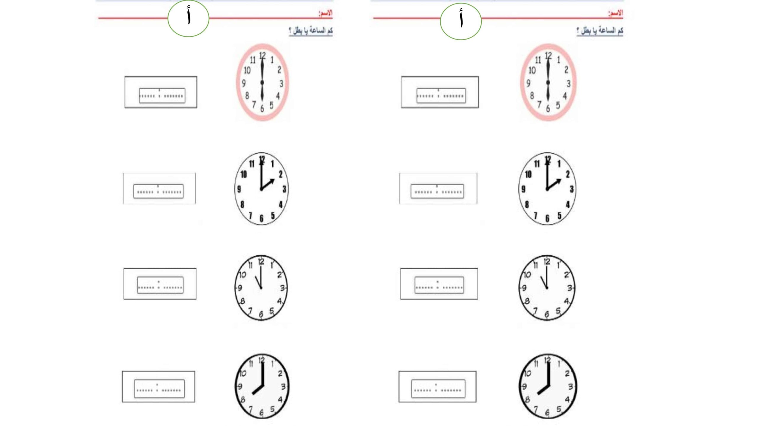 ورقة عمل الساعة الرياضيات المتكاملة الصف الأول 