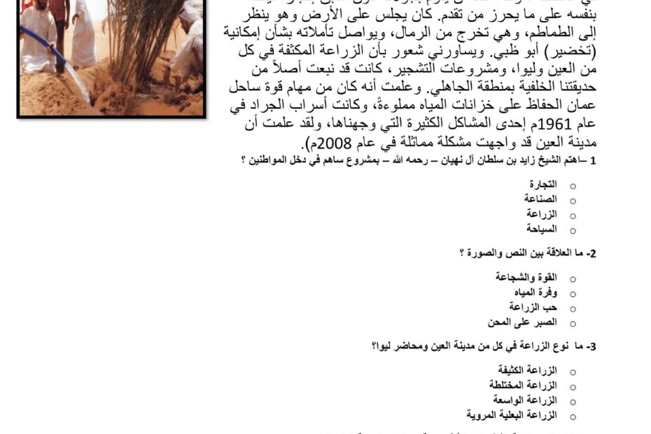 ورقة عمل الصحراء في فكر الشيخ زايد - رحمه الله الدراسات الإجتماعية والتربية الوطنية الصف السادس