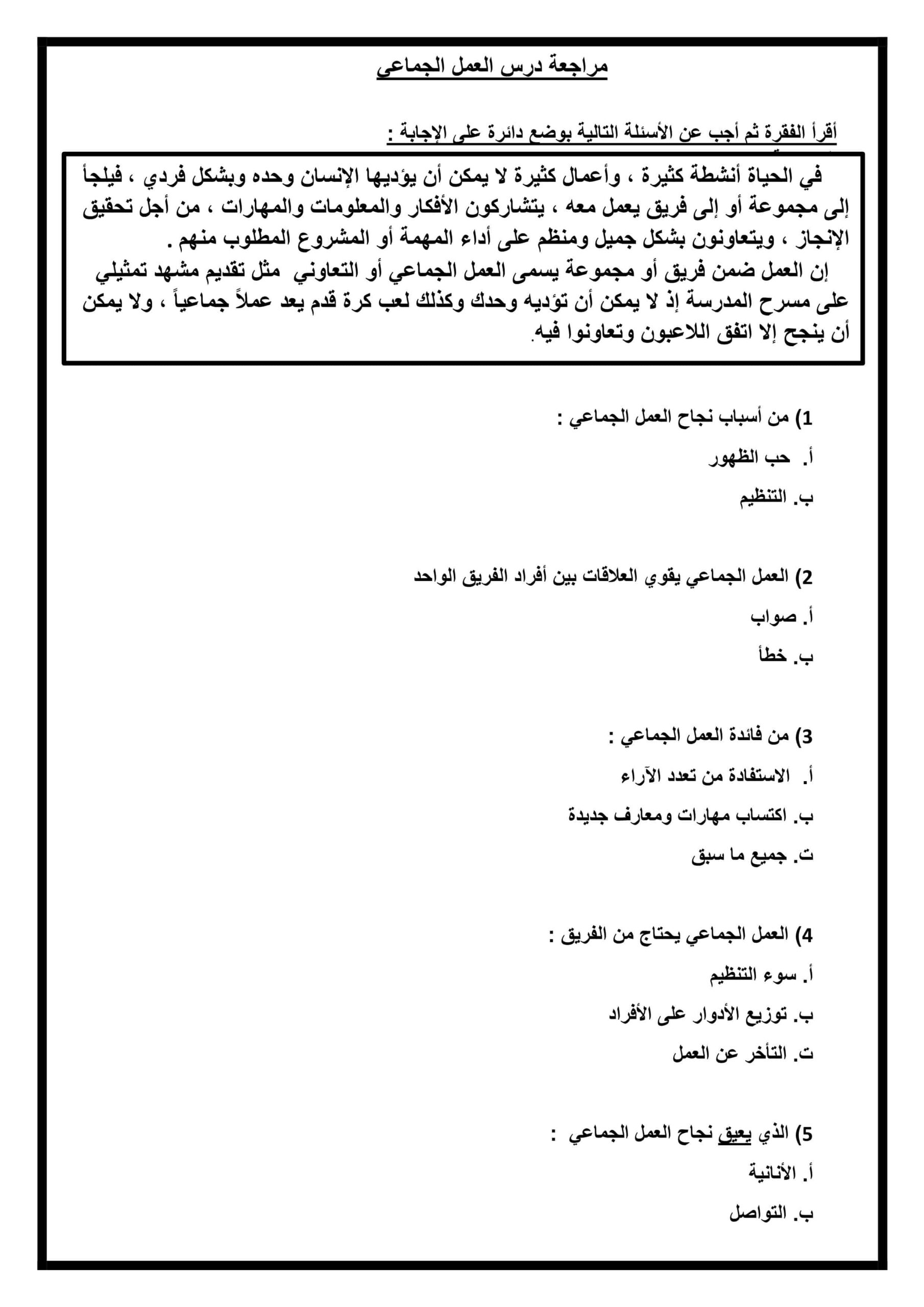 أوراق عمل مراجعة درس العمل الجماعي الدراسات الإجتماعية والتربية الوطنية الصف الثاني