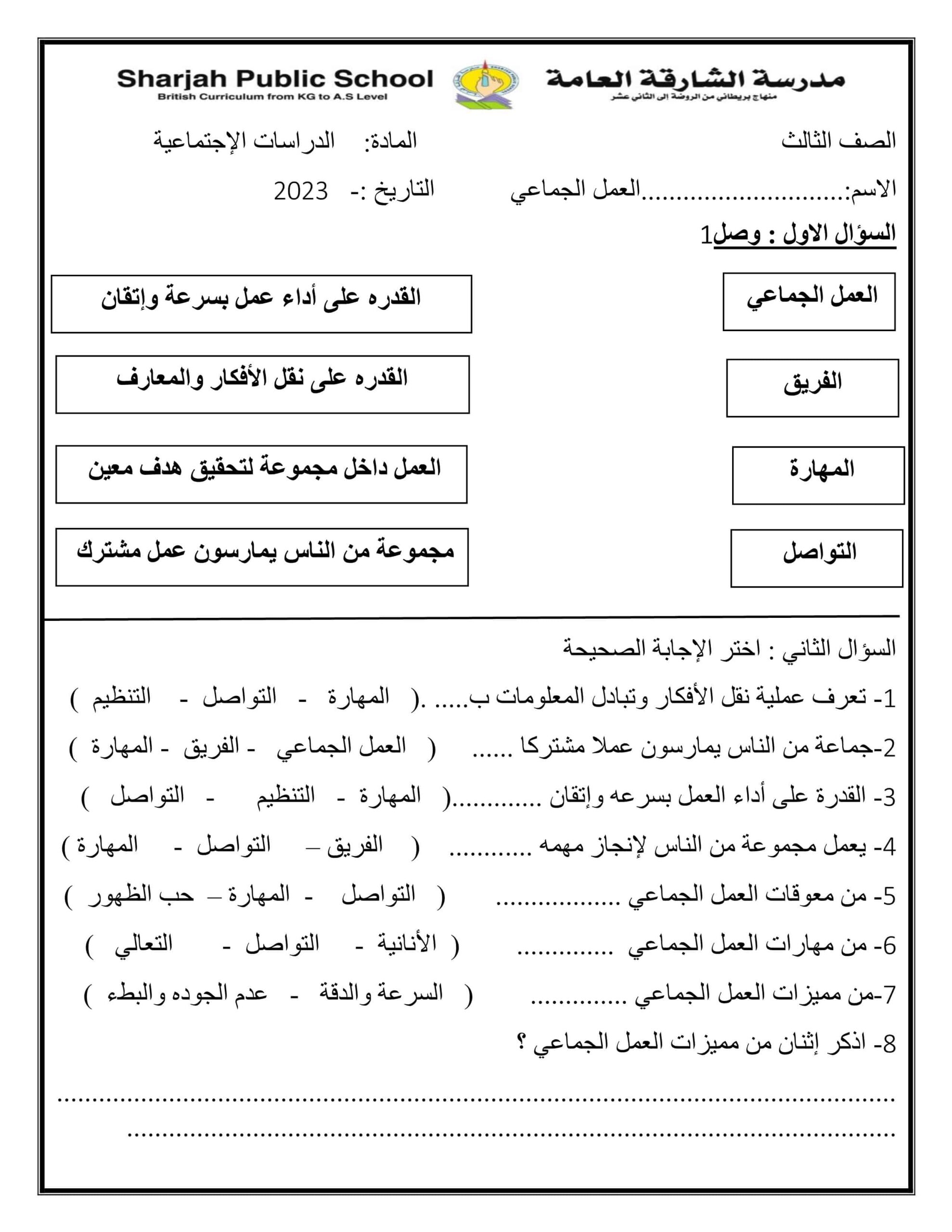 ورقة عمل العمل الجماعي الدراسات الإجتماعية والتربية الوطنية الصف الثاني 