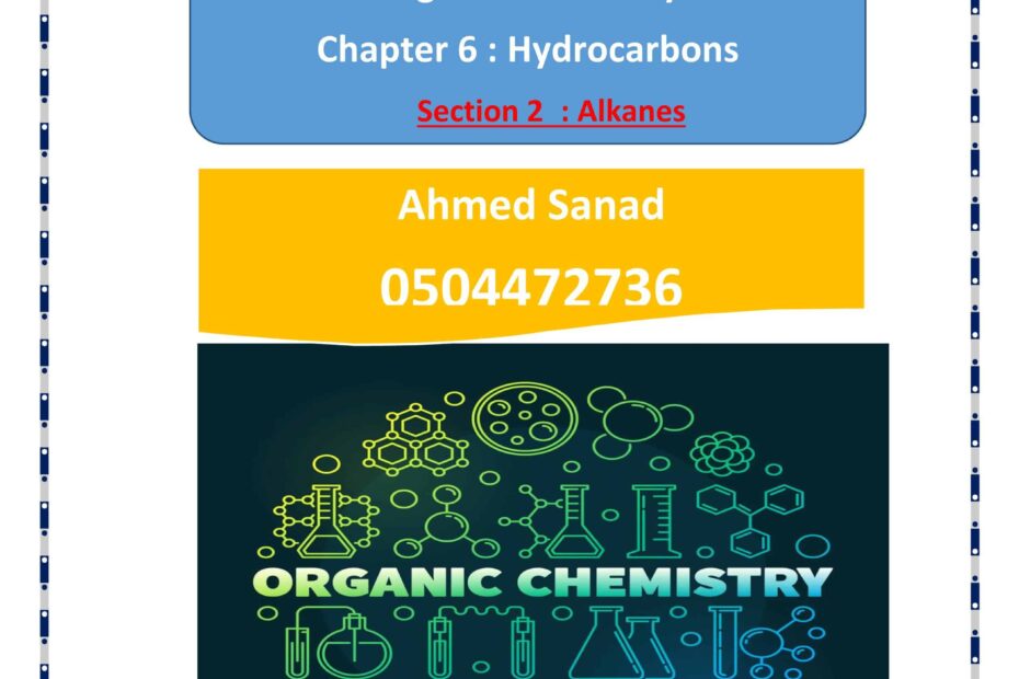 ملخص وأوراق عمل Alkanes الكيمياء الصف الثاني عشر متقدم