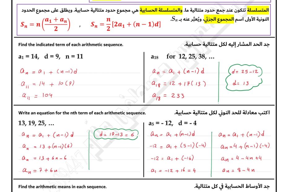 حل ورقة عمل المتتاليات والمتسلسلات الحسابية الرياضيات المتكاملة الصف الحادي عشر متقدم