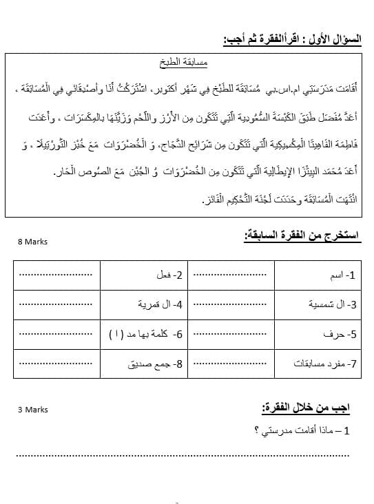 أوراق عمل مسابقة المطبخ لغير الناطقين بها اللغة العربية الصف الرابع