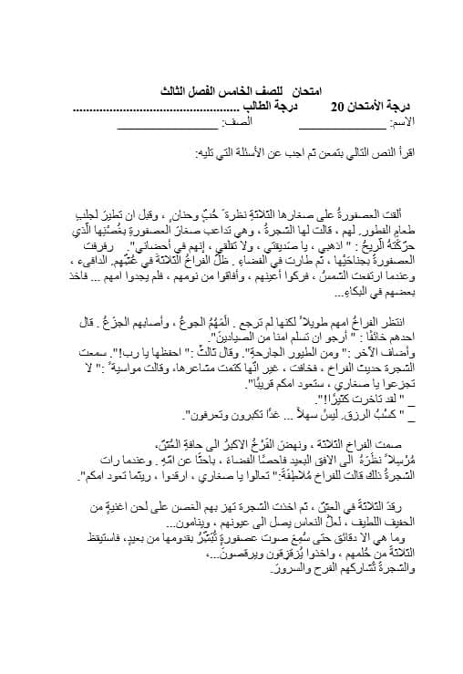 أوراق عمل اللغة العربية الصف الخامس
