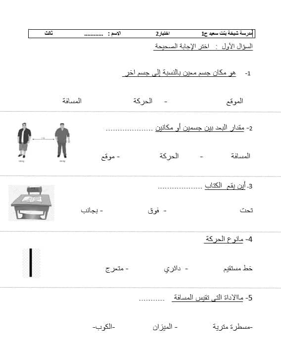 اختبار التكويني الثاني العلوم المتكاملة الصف الثالث