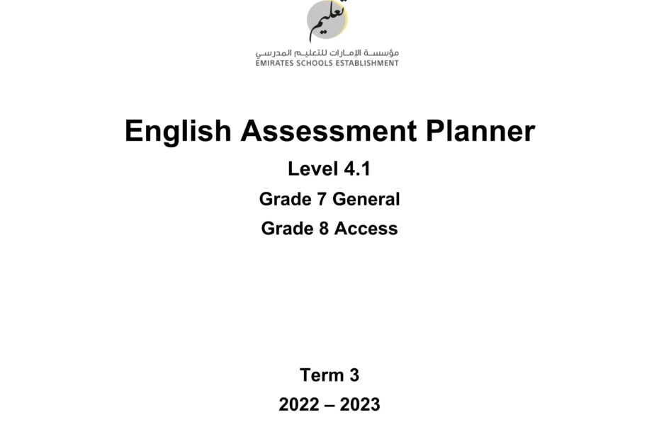 Assessment Planner اللغة الإنجليزية الصف السابع General و الصف الثامن Access الفصل الدراسي الثالث 2022-2023