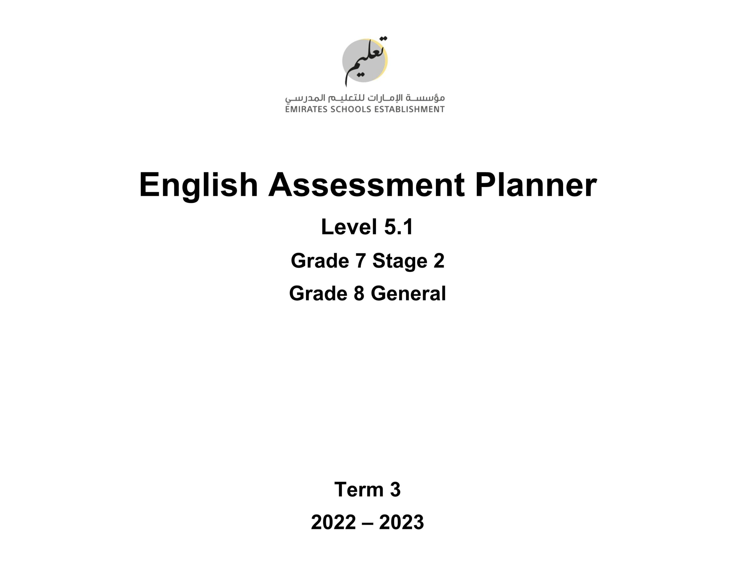 Assessment Planner اللغة الإنجليزية الصف السابع Stage 2 والصف الثامن General الفصل الدراسي الثالث 2022-2023