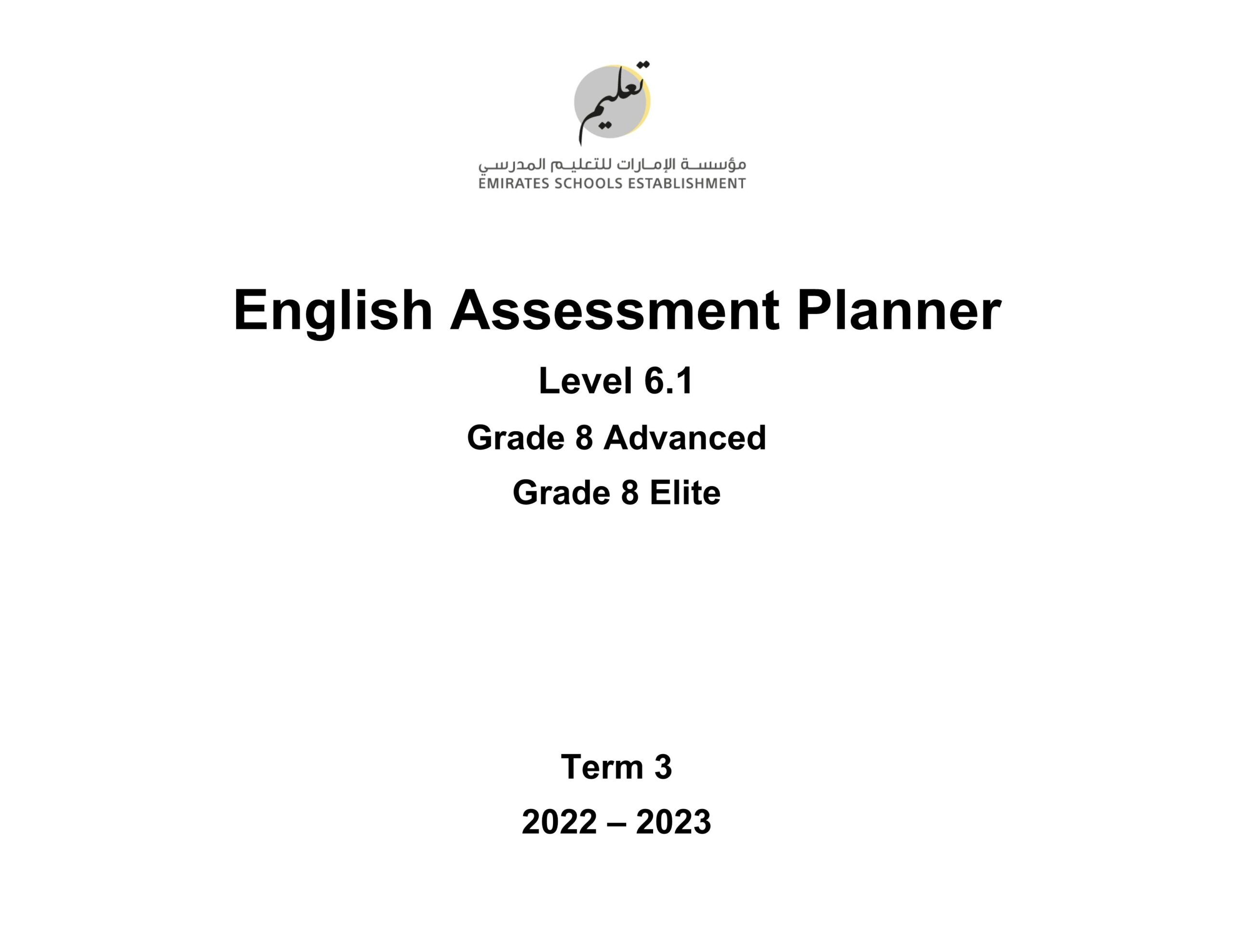 Assessment Planner اللغة الإنجليزية الصف الثامن Advanced & Elite الفصل الدراسي الثالث 2022-2023