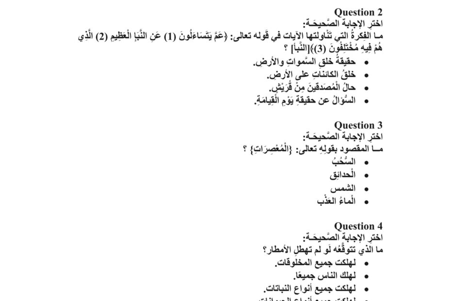 أوراق عمل متنوعة التربية الإسلامية الصف الخامس
