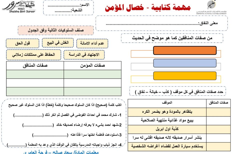 ورقة عمل مهمة كتابية خصال المؤمن التربية الإسلامية الصف الرابع
