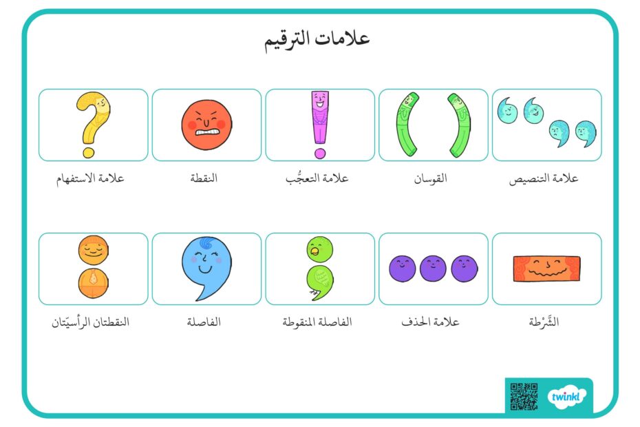 بطاقات علامات الترقيم اللغة العربية الصف الثالث
