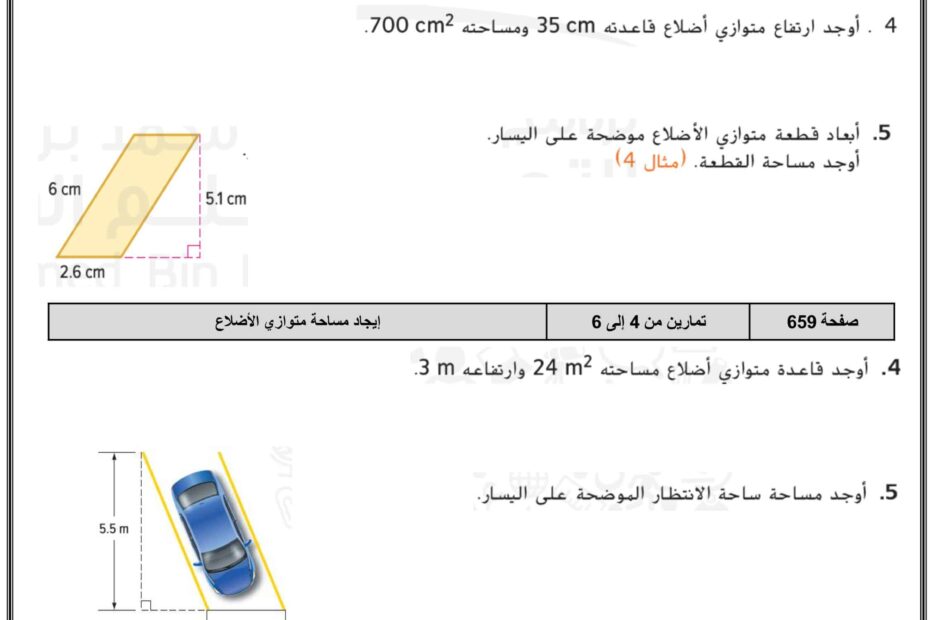 أسئلة تمارين هيكلة امتحان الرياضيات المتكاملة الصف السادس