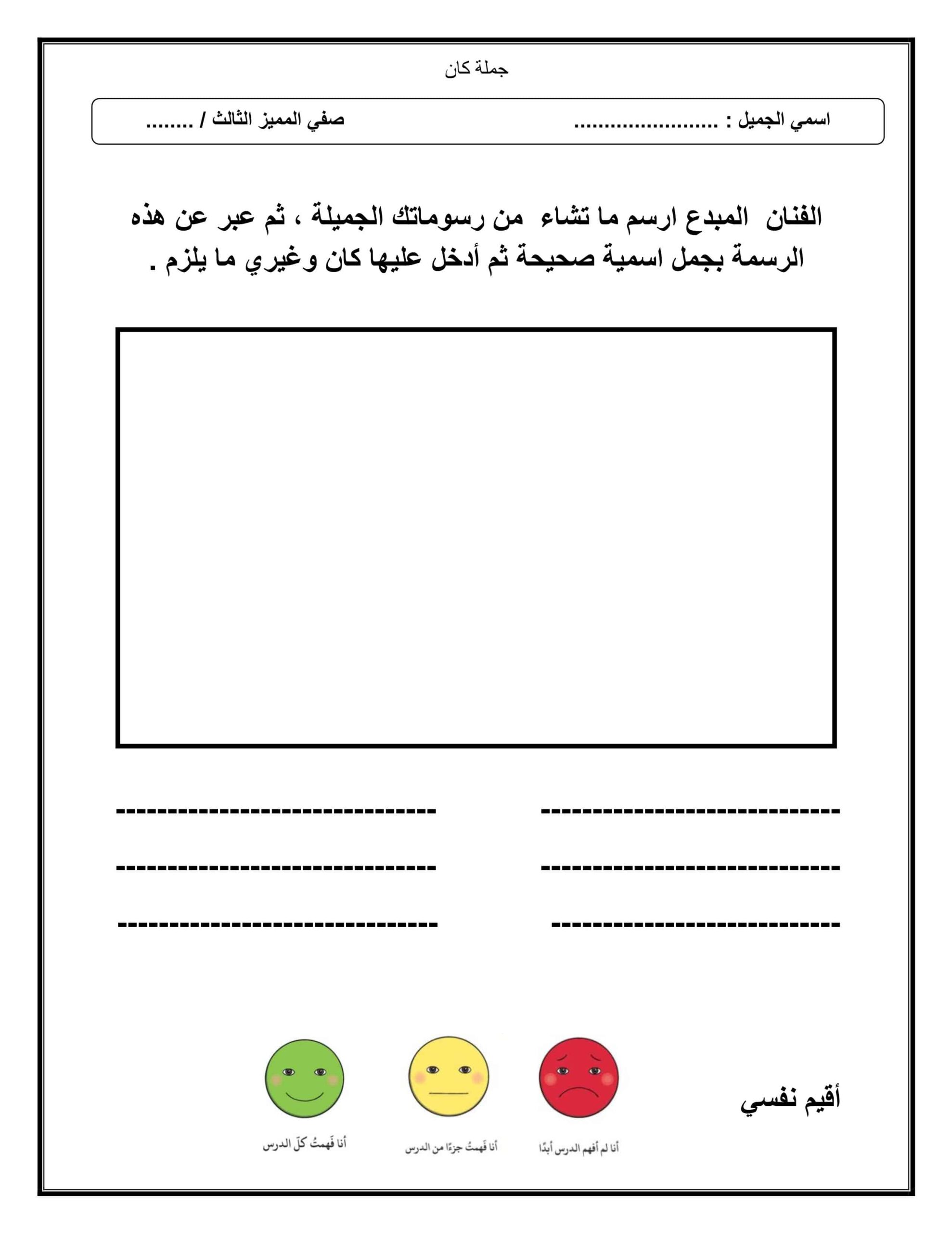 أوراق عمل جملة كان اللغة العربية الصف الثالث