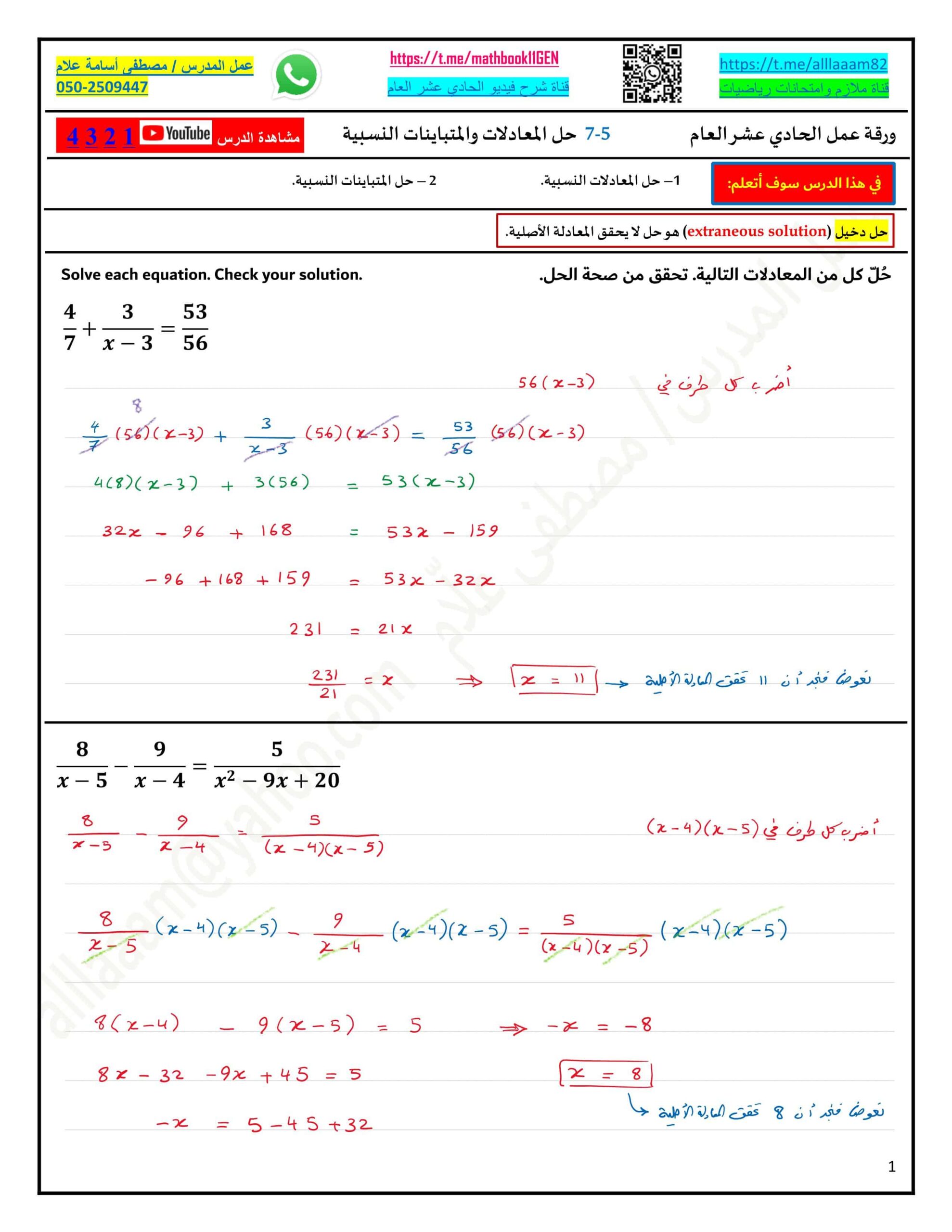 حل ورقة عمل حل المعادلات والمتباينات النسبية الرياضيات المتكاملة الصف الحادي عشر عام