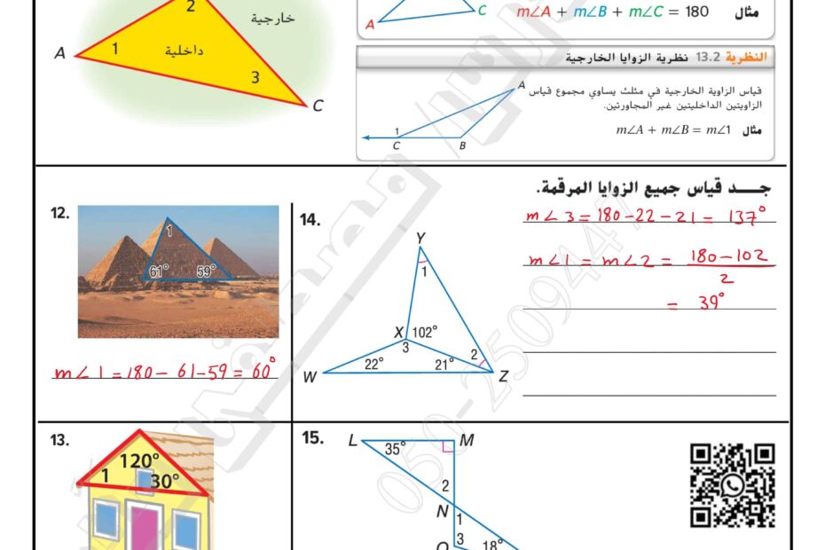حل أوراق عمل زوايا المثلثات الرياضيات المتكاملة الصف التاسع عام