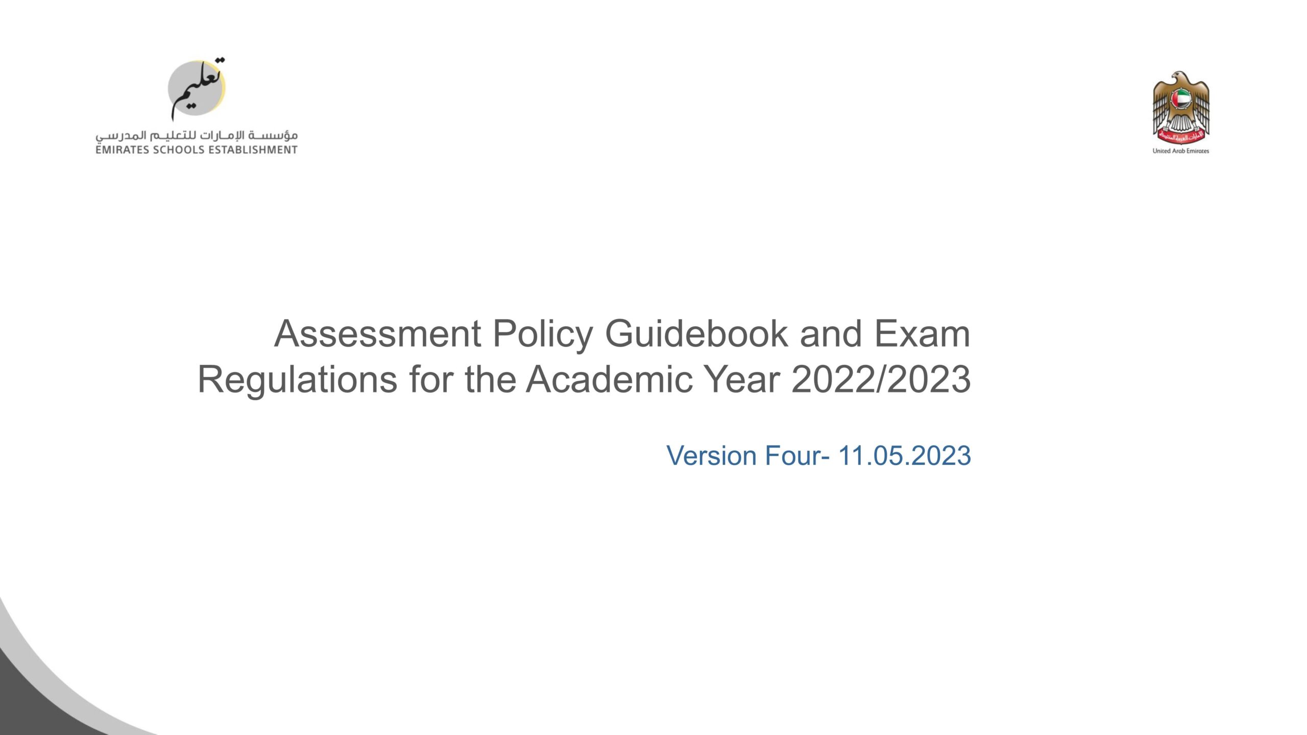 سياسة تقييم أداء الطلبة وضوابط تطبيق المتحانات الفصل الدراسي الثالث 2022-2023 